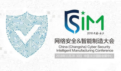 2018中国（长沙）网络安全智能制造大会 北京网络技术服务引领智能未来