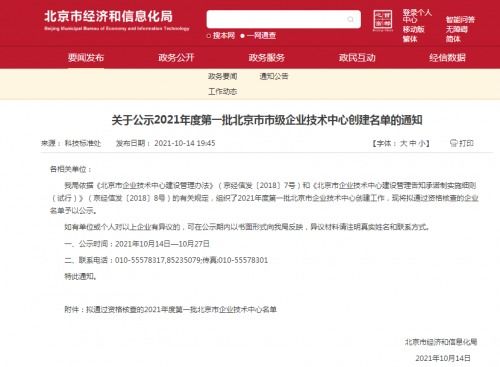 数码视讯子公司获评北京市首批市级企业技术中心 网络技术服务能力获权威认可